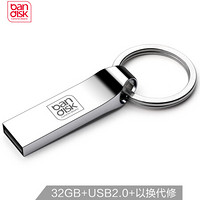 麦盘（bandisk）32GB USB2.0 U盘 MX精品版 亮银色 大钢环便携设计 防水防震防尘 全金属电脑车载两用优盘