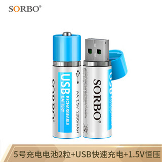 硕而博 usb充电电池5号2粒1小时快充1.5v恒压输出锂聚合物AA电池