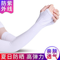 funitrip 趣行 防晒袖套 冰袖防晒男女通用冰袖防紫外线护袖户外开车骑行 白色