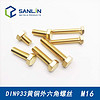 三林 DIN933黄铜螺丝 铜外六角螺栓 铜外六角螺丝 铜六角头螺栓M16 M16 X 55(35支/盒)
