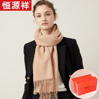 恒源祥 围巾女秋冬季羊毛纯色加厚长款围脖百搭保暖欧美披肩两用精美礼盒装 驼色