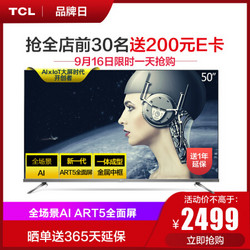 TCL 50T6 50英寸 4K 液晶电视