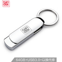 麦盘（bandisk）64GB USB3.0 U盘 PRO2高速版 亮银色 全金属电脑车载两用优盘 360°旋转设计 大钢环 更便携