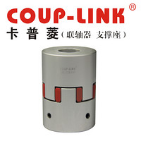 梅花联轴器 LK17-108(108*140) COUP-LINK联轴器/菱科 定位螺丝固定型梅花联轴器