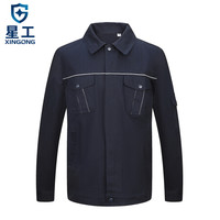 星工（XINGGONG）工作服春秋工装制服劳保服工作服套装男长袖工作服印字绣字定制 185码XGZ-2