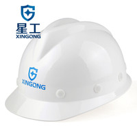 星工(XINGGONG)安全帽 玻璃钢建筑工程工地V型电力施工领导监理免费印字logo定制 白色XGV-3