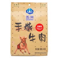 五洲 休闲零食 肉干肉脯 牛肉干 手撕牛肉 香辣味 50g/袋