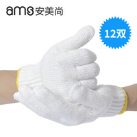 安美尚(ams)劳保棉纱手套工作防护手套加厚加密防滑耐磨白线手套700g 12双装