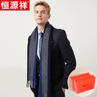 恒源祥 围巾男士羊毛秋冬季条纹保暖长款加厚欧美成功商务百搭围脖精美礼盒装 宝蓝灰藏蓝