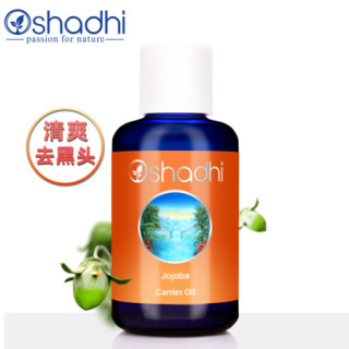  Oshadhi 去黑头 荷荷巴油
