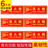 趣行 消火栓 中英文图示版 不干胶6片装 夜光墙贴 荧光标识牌 消防栓警示牌 消防检查