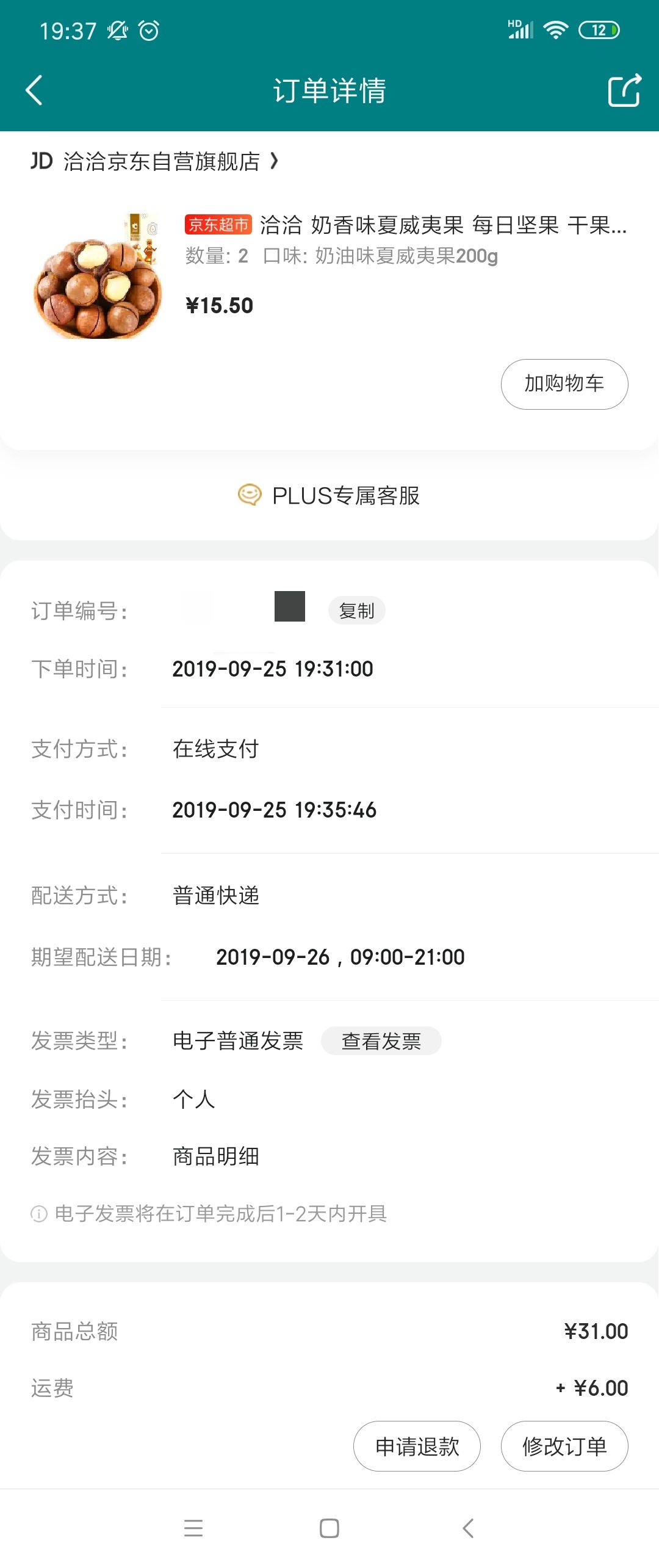 订单截图