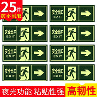 趣行 安全出口右转 25片装 夜光墙贴 消防安全疏散标识指示牌 逃离方向指示