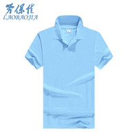 劳保佳 企业文化衫 翻领短袖t恤polo工作服 活动服装 浅蓝色 L
