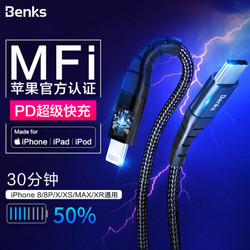 邦克仕(Benks)PD快充 MFi认证 尼龙编织0.25m