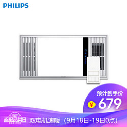 飞利浦（PHILIPS）浴霸集成吊顶风暖浴霸