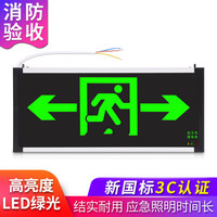 趣行 消防应急标识灯具 新国标LED安全出口指示牌照明灯 家用商用楼层应急紧急疏散通道指示灯 双向箭头单面