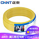 正泰(CHNT)  电线电缆 BV2.5平方50米 黄色单股火线 国标家装铜芯硬线 照明电源线 *2件