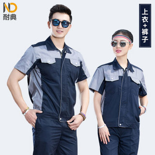 耐典 工作服套装男上衣裤子夏季短袖工程服工装汽修服厂服ND-YGC糖果四代半袖 藏蓝配灰色 190