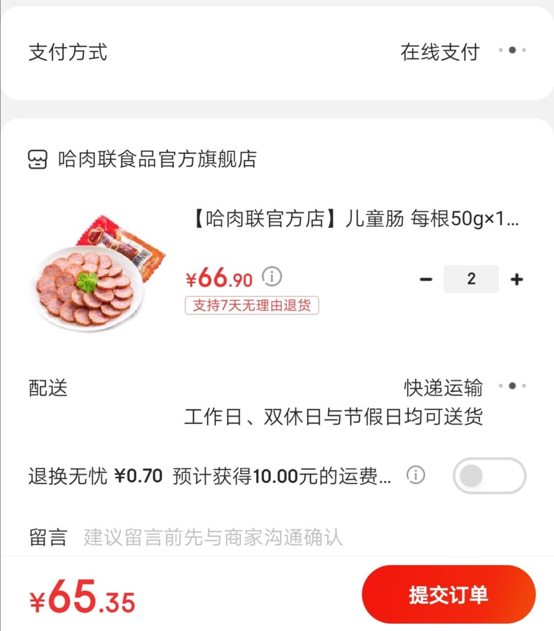 订单截图