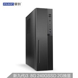 攀升 商睿2代 办公商用台式电脑主机（九代i3-9100F 8G 240GS