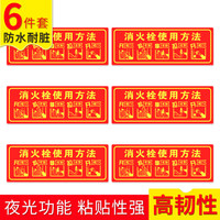 趣行 消防栓使用方法 中英文图示版 不干胶6片装 夜光墙贴 荧光标识牌 消防教育告示警示牌 消防检查