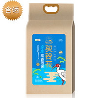 西瑞安康糯香硒米 大米 2.5kg5斤装 长粒米 粳米 月子米新米 粮农出品