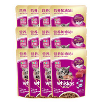 whiskas 伟嘉 猫零食软包幼猫全价妙鲜包营养加油站系列牛肉味85g*12整盒装