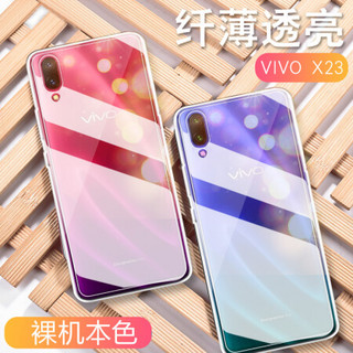KEKLLE VIVO X23幻彩版手机壳保护套 透明 *3件