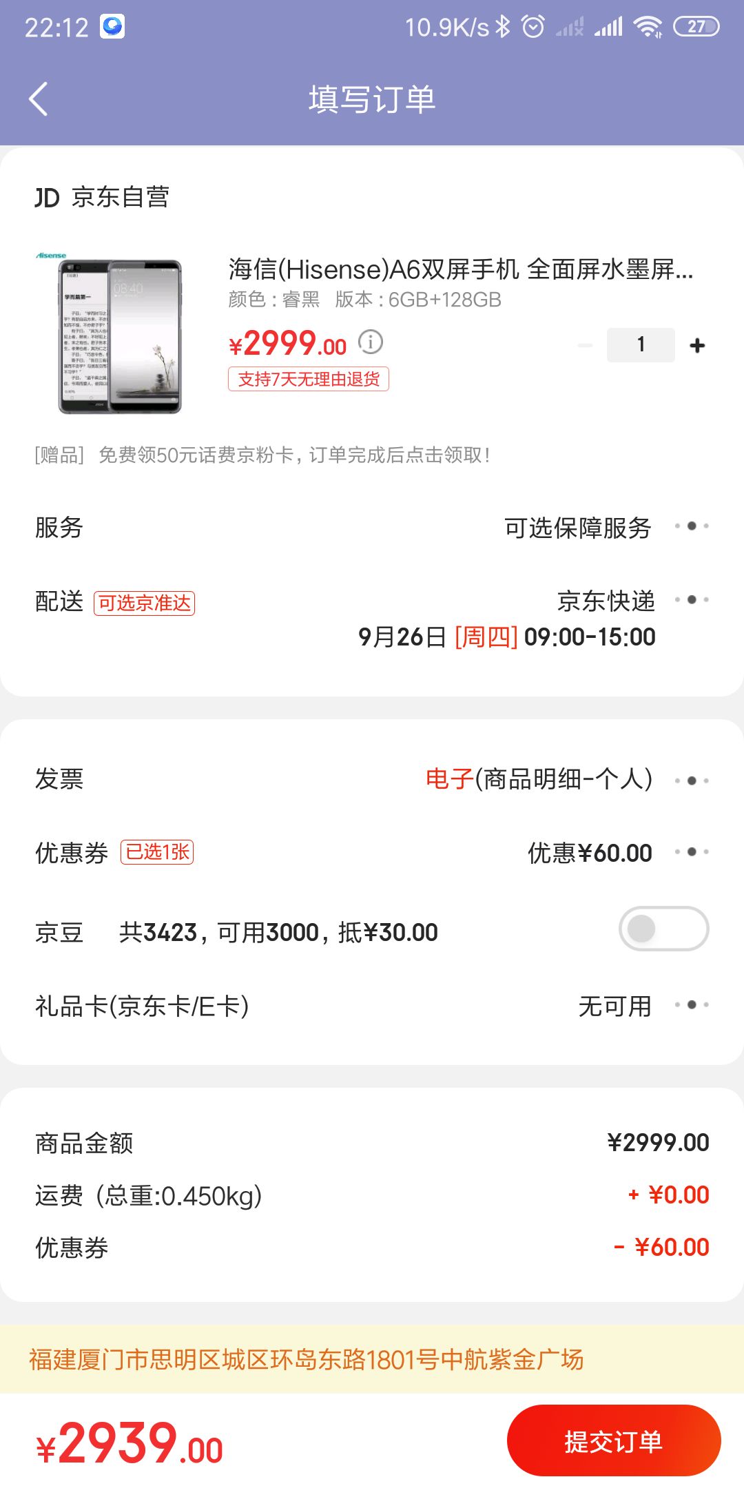 订单截图