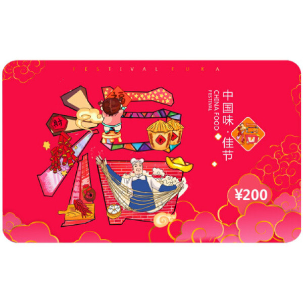 商品首粮京东礼品卡中秋礼品册购物卡现金卡储值卡实体卡电子卡 200元