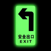 谋福 8122 夜光地贴 荧光安全出口 疏散标识指示牌 方向指示牌 (全夜光左转指示 5件装)
