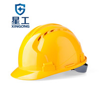 星工(XINGGONG)安全帽 ABS透气 建筑工程工地 电力施工 可印字logo 领导监理防砸定制 XGA-05黄色