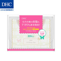 DHC吸油面纸(携带型)65*100mm*100张 天然麻吸走毛孔油脂贴合便携