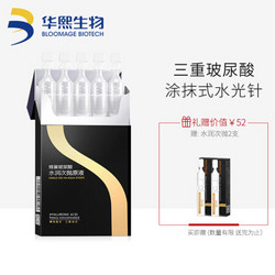 润百颜蜂巢玻尿酸 水润次抛原液1ml*5支 *2件