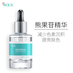 BOLS葆丽匙 熊果苷精华液 提亮肤色改善肤色男女 30ml