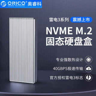 京东PLUS会员：ORICO 奥睿科 SCM2T3-G40 雷电3 NVME M.2高速硬盘盒