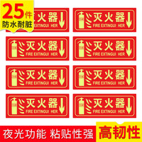 趣行 灭火器 中英文图示版 25片装 夜光墙贴 消防标牌 指示牌标识牌