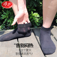 Langsha 浪莎 袜子男纯棉中筒网眼棉袜春夏季超薄款透气短袜