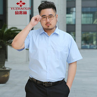 俞兆林（YUZHAOLIN）短袖衬衫 男士商务职业工装加肥加大码宽松胖子短袖衬衫802-1405-2天蓝色L