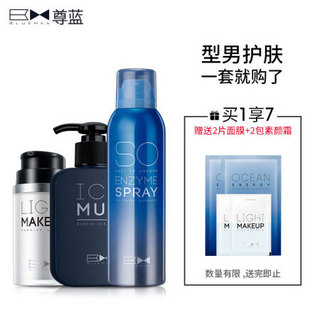 尊蓝 男士轻妆出型套装（懒人霜50g 补水喷雾150ml 洗面奶170ml）