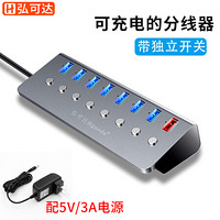 弘可达 usb分线器带电源usb hub集线器扩展USB3.0延长线多 转换器P87G15