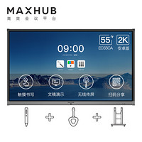 MAXHUB 视臻科技 会议平板新锐55英寸智能会议大屏教学视频会议一体机电子白板显示屏E55+商务支架+传屏器+智能笔