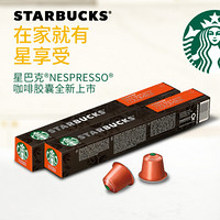 星巴克(Starbucks) 咖啡胶囊2条装 纯正之源系列  哥伦比亚咖啡 55g（Nespresso奈斯派所咖啡机适用）