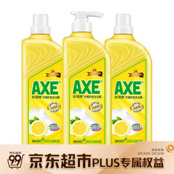 斧头牌（AXE）柠檬护肤洗洁精套装1.18kg*3(1泵+2补)柠檬清香 维E呵护不伤手