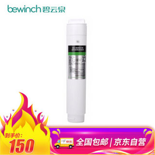 碧云泉（bewinch）第三节活性炭棒滤芯  QC105 适配 JST-R305、R306、R307、R308、R309、R310