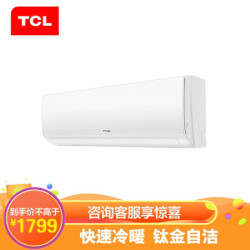 TCL空调 变频冷暖 静音省电 壁挂式空调 挂机空调 (怡静系列) 大1匹KFRd-26GW/D-XC11Bp(A3)