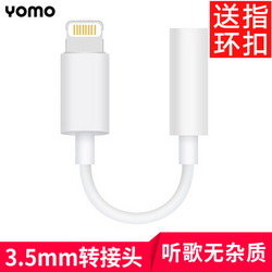 YOMO 苹果8耳机转接头iPhone  Lightning转3.5毫米耳机转换器 转接线 白色 *2件