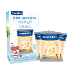美素佳儿(Friso)幼儿配方奶粉 3段试吃包 33克*3