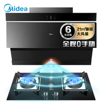 美的（Midea）侧吸抽油烟机 燃气灶具套装 家用 21立方 吸油烟机 4.5KW灶具 J59C+Q39-T（天然气）